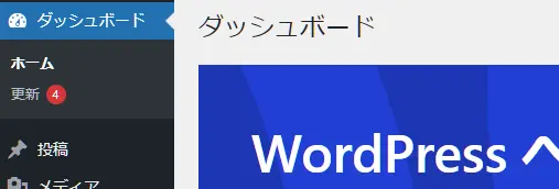 WordPress における警告